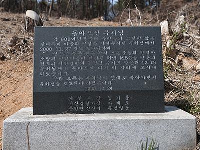 신장리 불당골 석불좌상 표석 썸네일 이미지